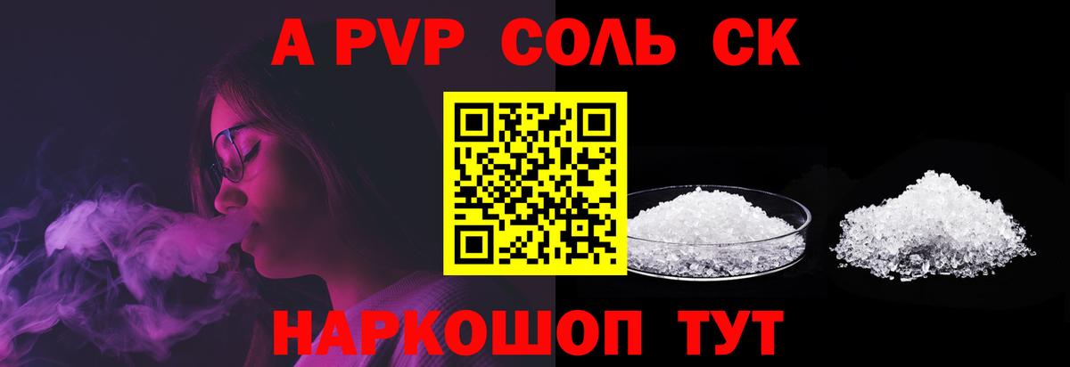 А ПВП кристаллы  Alfa_PVP  Славгород  Alpha-PVP СК  Вход с VPN  Альфа ПВП VHQ 