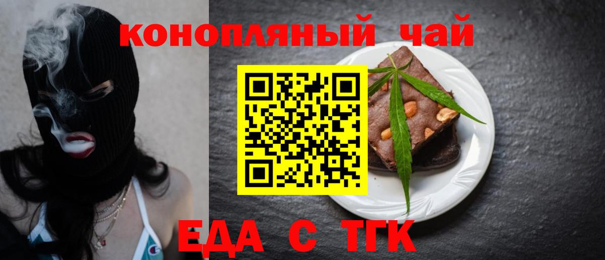 Славгород  Еда ТГК конопля  Вход с VPN 