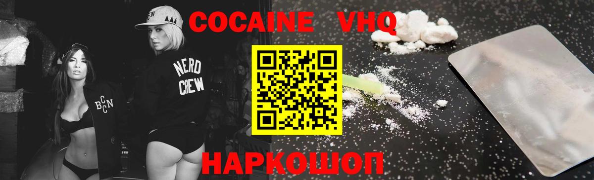 COCAIN VHQ Славгород