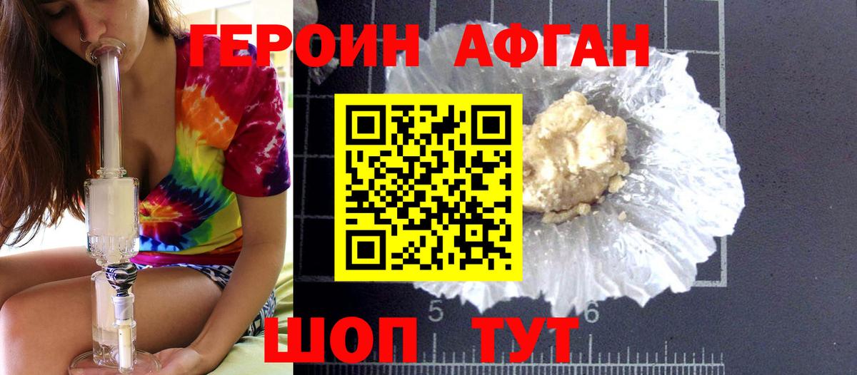 Славгород  ГЕРОИН белый  Вход с VPN 