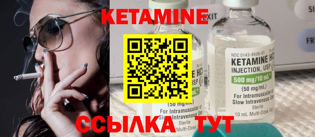 КЕТАМИН ketamine Славгород