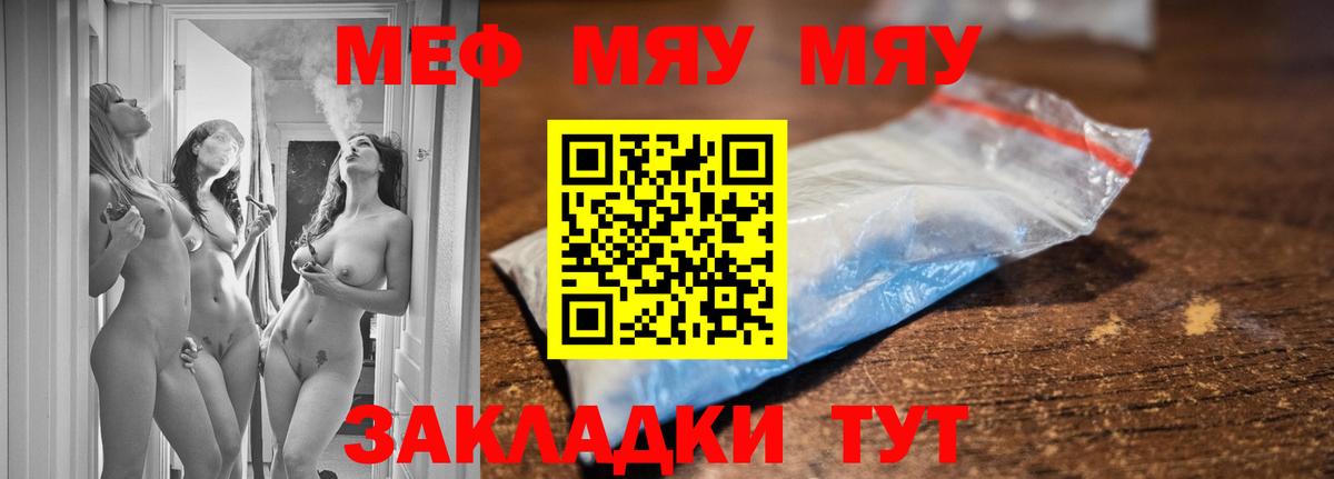 Славгород  МЯУ-МЯУ VHQ  Меф кристаллы  Мефедрон  Мефедрон  Вход с VPN 