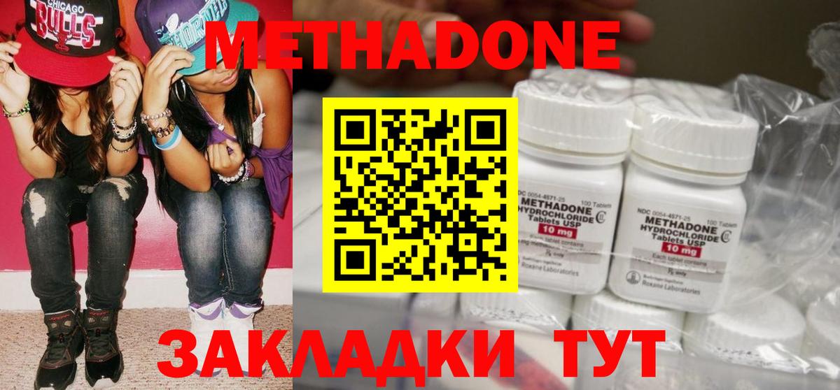 Метадон VHQ Славгород