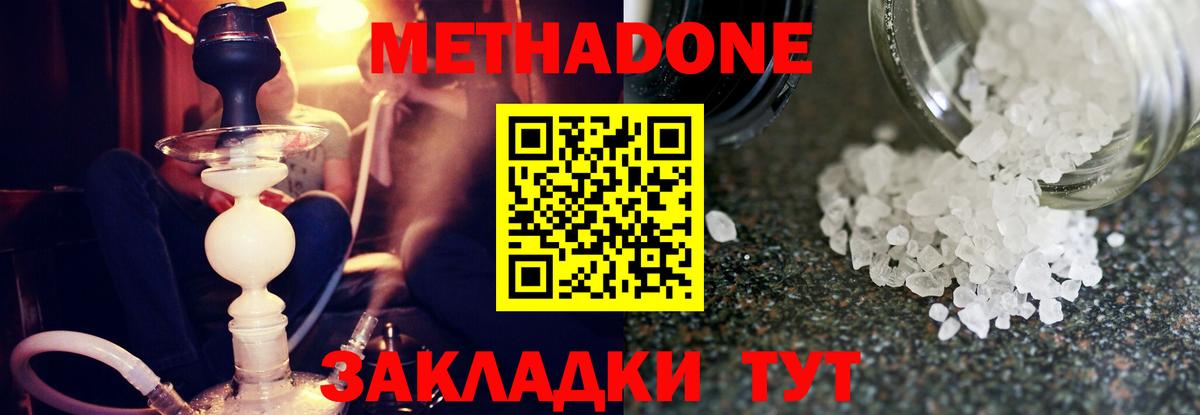 МЕТАДОН methadone  Вход с VPN  Метадон кристалл  Славгород 