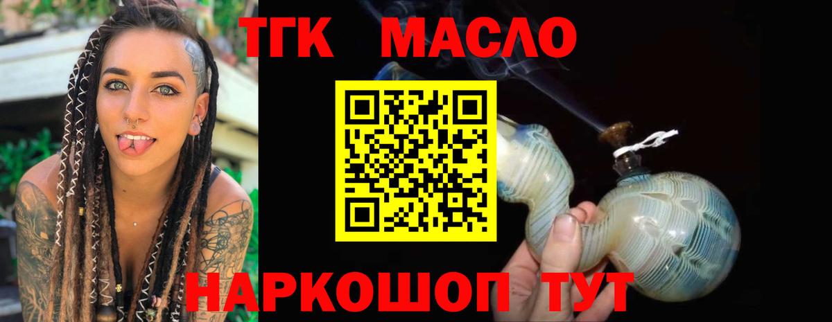 магазин продажи   OMG вход  Славгород  Вход с VPN  Дистиллят ТГК концентрат  ТГК THC oil 